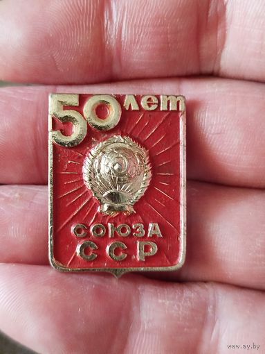 50 лет союза сср
