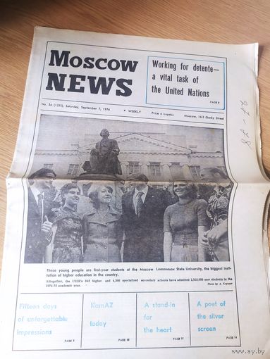 Газета"Московские новости 1974г"\062