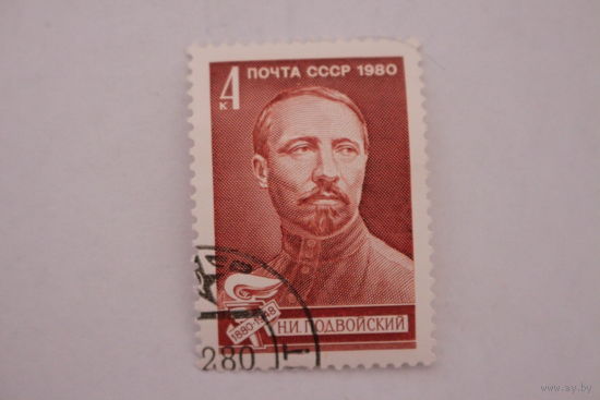 Марка " Н. И. Подвойский " 1980 г.