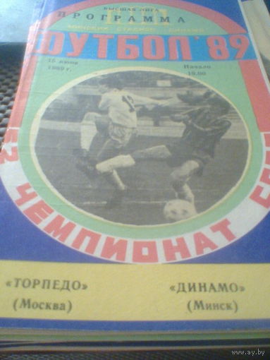 15.06.1989--Динамо Минск--Торпедо Москва