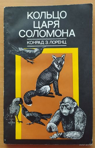 КОЛЬЦО ЦАРЯ СОЛОМОНА
