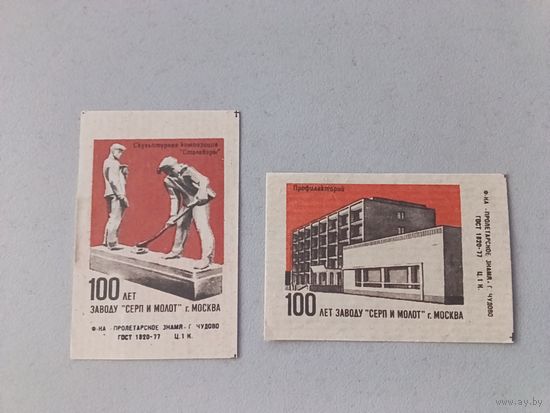 Спичечные этикетки ф.Пролетарское знамя. 100 лет заводу Серп и молот. 1984 год