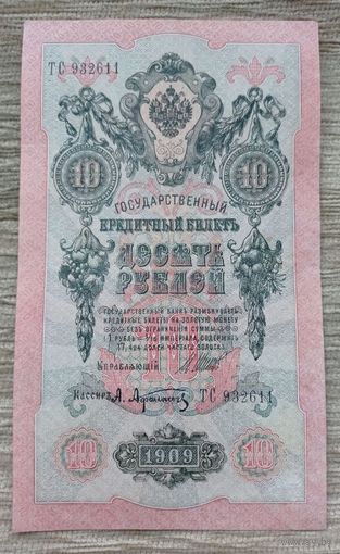 Werty71 Россия 10 рублей 1909 Шипов Афанасьев банкнота серия ТС