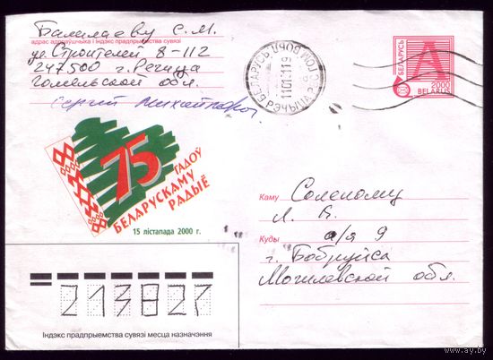 2000 год 75 лет радио