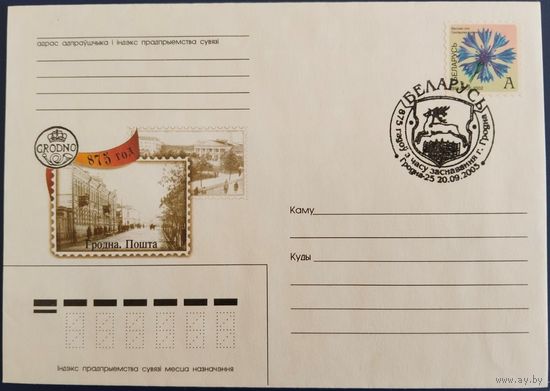 КПД.	875 лет со времени основания г.Гродно. 2003 г.