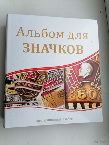 Коллекция значков