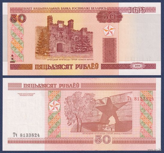 Беларусь, 50 рублей 2000 (2011) г., P-25b (серия Тч), UNC