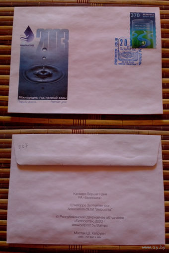 Конверт со спец гашением.2003 год.