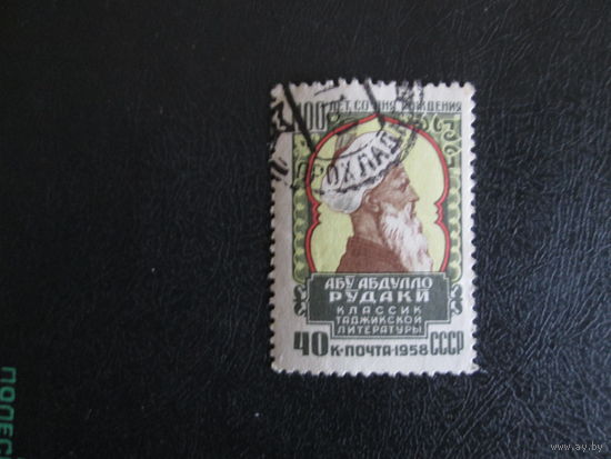 Марка СССР1958г