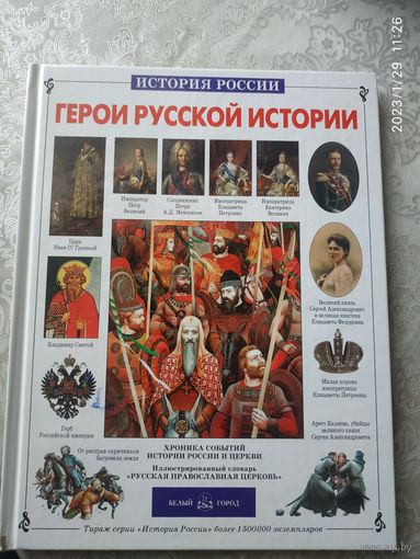 Герои Русской истории\030