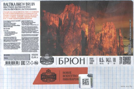 Пивная этикетка (РФ) Балтика