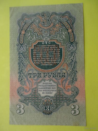 3 рубля 1947г
