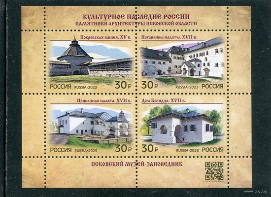 Россия 2023. Псковский музей-заповедник. Архитектура. Блок