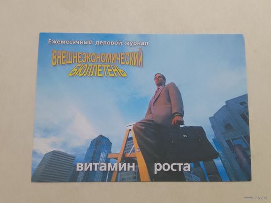 Карманный календарик. Журнал Витамин роста. 2000 год