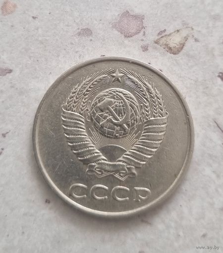 20 копеек СССР 1982 года. Разновидность.