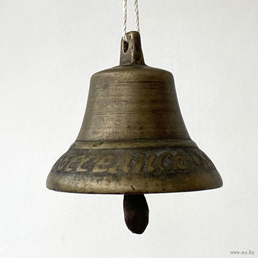 Колокольчик поддужный бронзовый XIX век