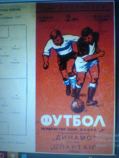 02.05.1967--Спартак Гомель--Динамо Батуми