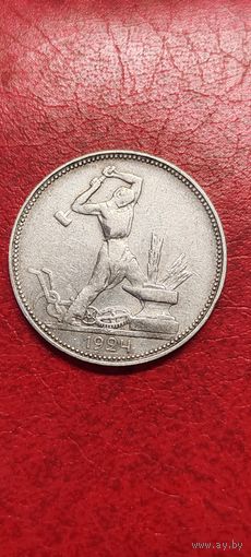 50 копеек 1924 года. П. Л.