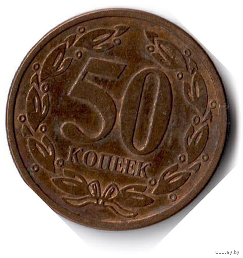 Приднестровье. 50 копеек. 2005 г. (Магнит)