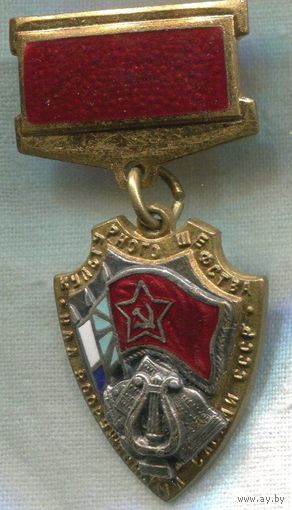 Отличник культурного шефства на вооруженными силами СССР  номерной!