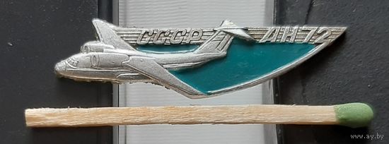 АН 72. Ащ-3