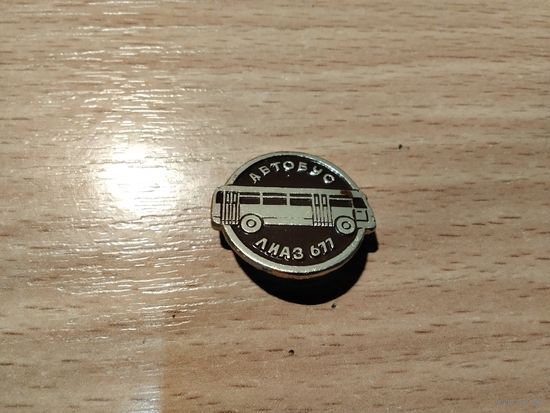 Автобус ЛиАЗ 677
