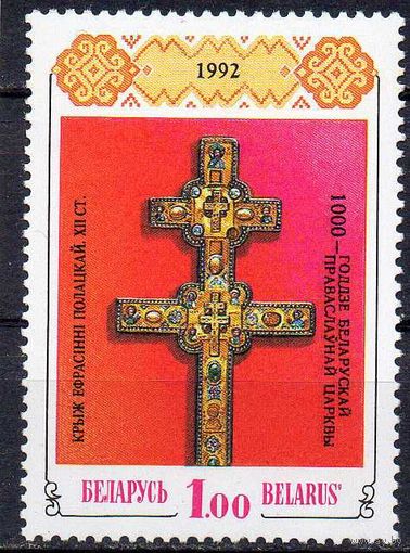 1000-летие Полоцкой епархии Беларусь 1992 год (6) 1 марка