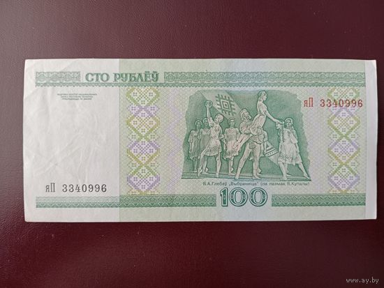 100 рублей 2000 год (серия яП)