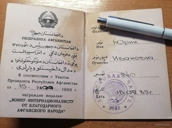Док. к медали в ч 2033 117 погранотряд КГБ СССР Таджикистан.