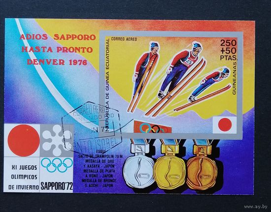 Экваториальная Гвинея /1972/ Зимние Олимпийские Игры / Лыжный Спорт / Саппоро 1972 / Денвер 1976 / Медали / Победители / Блок Б/З