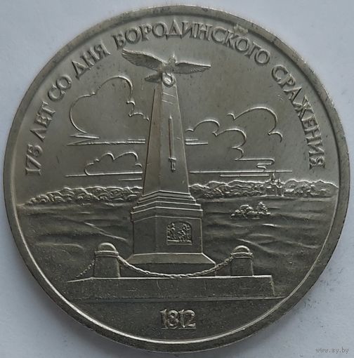 1 рубль обелиск