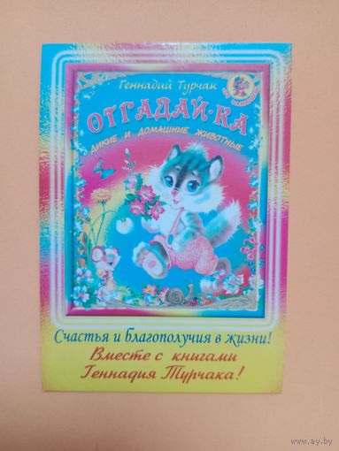 Календарик,2006