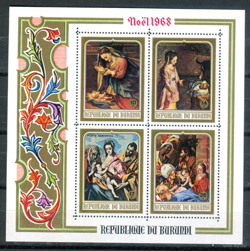 Бурунди - 1968г. - Рождество. Картины с Мадонной - 1 блок - полная серия, MNH, лёгкое пожелтение клея [Mi bl. 31 A]. #3-Bu-Z-2-24
