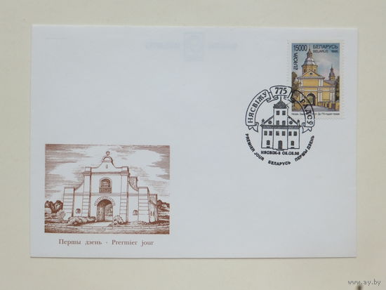 КПД Нясвiж Слуцкая брама 1998