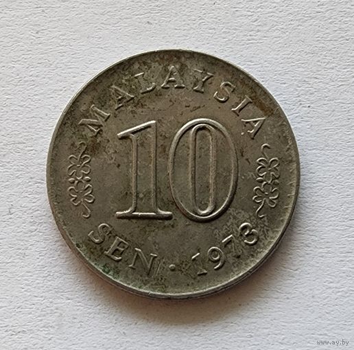 Малайзия 10 сенов, 1973