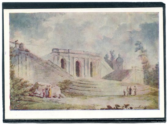 Робер Гюбер. Лестница в парк. Изд.1960