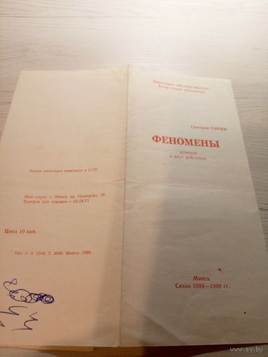 Театральная программка БССР\2