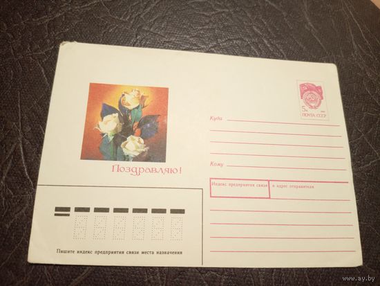 Конверт СССР .