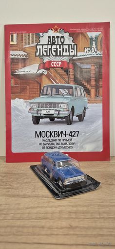 МОСКВИЧ-427. Автолегенды СССР