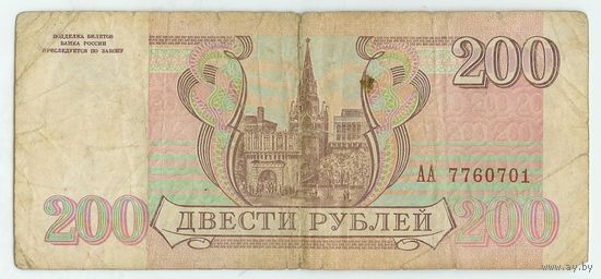 Россия 200 рублей 1993 год. серия АА 7760701