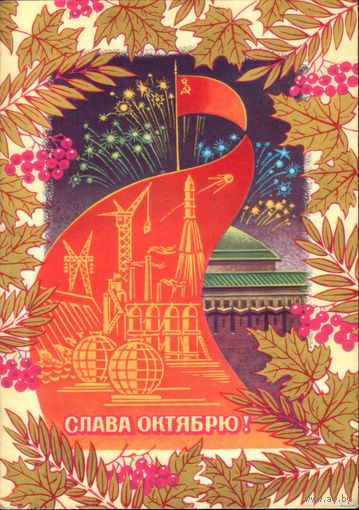 Слава Октябрю! 1978 год Л 91386