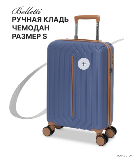 Чемодан на колесах размер S ручная кладь. BELLETTI