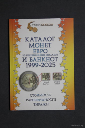 Каталог монет Евро и банкнот 1999-2025