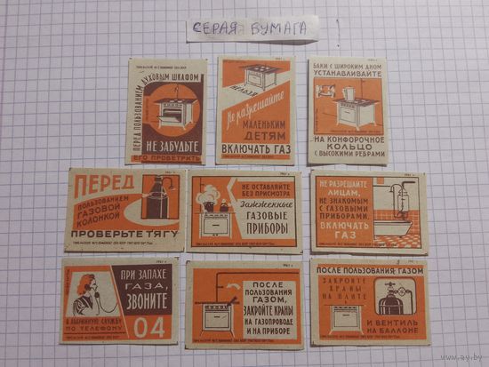 Спичечные этикетки ф.Гомель. Соблюдайте правила пользования газом. 1961 год