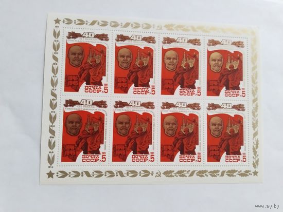 СССР   1985   м/лист     40 лет Победы