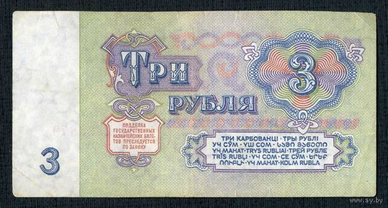 СССР, 3 рубля 1961 год, серия КЯ 1268879