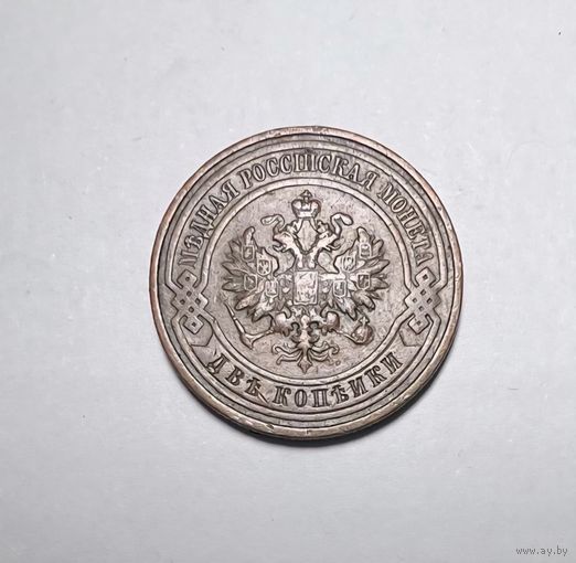 2 копейки РИ 1915 года.