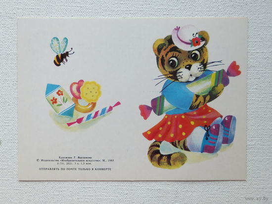 Варламова с днем рождения 1985