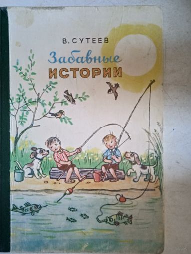 Забавные истории