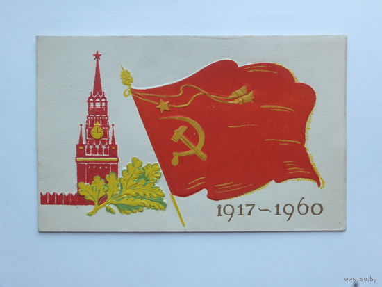 Кунцевская артель выпуклая 1960   9,5х15  см